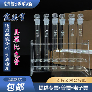 具塞比色管A级过检 10ml 25ml 50ml 100ml玻璃比色管水质检测实验