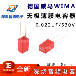 630V 22nF 德国威马WIMA 223 0.022UF MKP2音频电容 无极薄膜电容