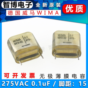 全新进口原装 WIMA威马薄膜电容 MP3-X2 0.1UF 275VAC 无极电容器