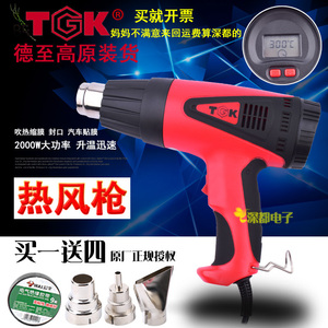 TGK热风枪热风筒可调温数显汽车贴膜加热烤枪发热芯2000W工业级