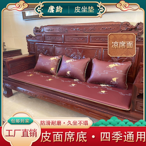 红木沙发皮坐垫凉席夏季双面两用中式老式实木家具座垫五件套定制