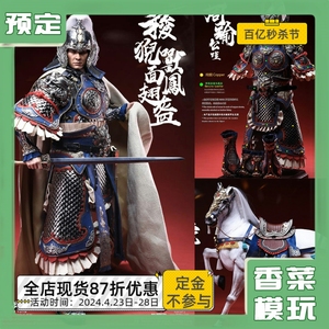 预售 303TOYS 1/6 三国系列 周瑜 公瑾 MP036/MP038 可动模型人偶