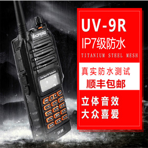 宝锋BF-UV9R防水对讲机IP67三防调频手台非一对宝峰大功率器5R 6R