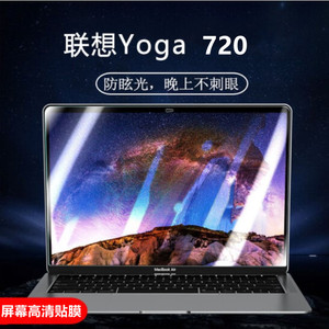 适用联想yoga 720笔记本电脑12.5/13.3寸屏幕软钢化高清屏幕贴膜
