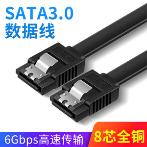 SATA3.0硬盘数据线 机械固态连接线sata 电脑主板 6GB/S 满26包邮