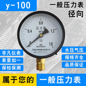 包邮普通压力表Y-100气压表水压表0-0.6/1.6/2.5/6/10/25/60MPA