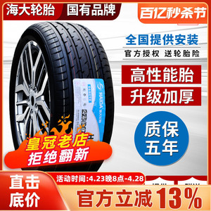 海大轮胎 245/45R18 100W HD927 适配新君威君越奥迪A6荣威别克GS