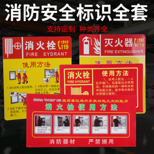 灭火器消防器材消火栓使用方法标识牌贴纸消防栓说明图片标签标牌