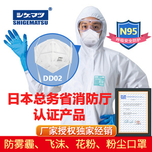 日本重松制作所DD02 N95级别防粉尘雾霾口罩颗粒物花粉飞沫无阀
