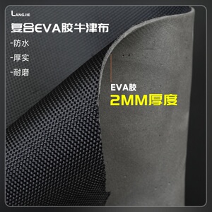 特厚2MM牛津布料复合EVA泡棉胶保暖保温外卖箱布料隔热隔音耐磨布