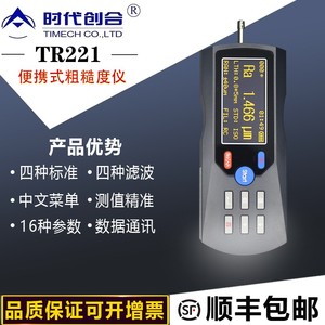 北京时代创合TR221手持式粗糙度仪 粗糙度测量仪 便携式粗糙度仪