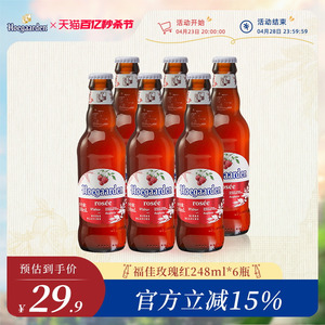 【6月1日到期】Rosée福佳玫瑰红啤酒精酿果味248ml*6瓶装果啤