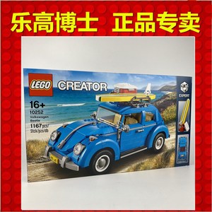 乐高创意百变高手系列 10252 大众甲壳虫汽车 LEGO 积木玩具