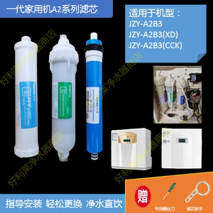 浩泽净水器滤芯商用机直饮安装纯水机反渗透ro膜JZY-A1XB-A/A1/A2