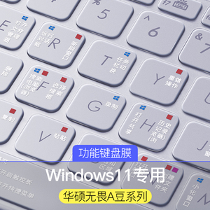 2023华硕A豆14键盘膜15无畏pro14寸快捷键13灵耀16笔记本vivobook15电脑X无双14s爱豆航天版redolbook保护膜