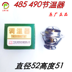 节温器无锡 云内 全柴 常柴485 490系列发动机农用车调温器节温器