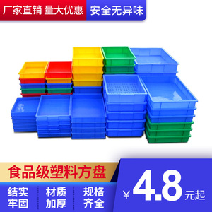 塑料方盘浅盘物料盒面包箱水果盘胶盆零件盒长方形塑料盘养殖盘