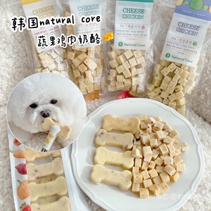 韩国natural core自然核心奶酪粒宠物小狗犬用零食补钙比熊泰迪