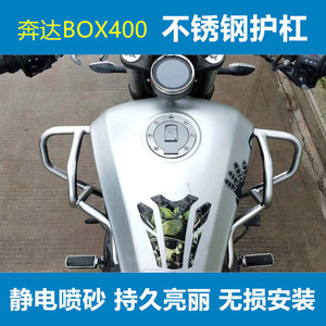 奔达摩托车改装配件BD250/box400原驰兽FUN2保险杠 前护杠 防摔杠