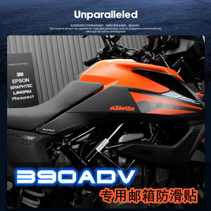 适配KTM390ADV摩托车改装油箱贴 防滑防水边贴鱼骨贴保护侧贴配件