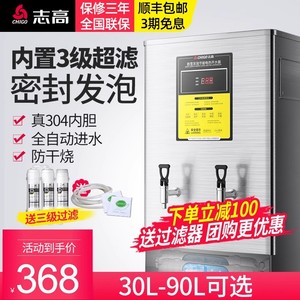 志高开水器商用全自动过滤开水机小型家用热水器烧水器电热水箱