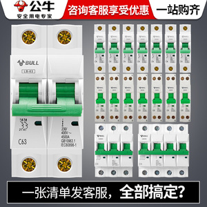 公牛空气开关家用断路器空开开关电源过载保护保安器16A32A1P2P3P