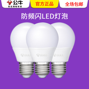 公牛LED球泡E14/E27螺口灯头暖冷白黄光白光节能螺旋光源单灯灯泡