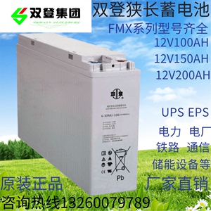 双登6-FMX-150B 12V100A/200Ah狭长蓄电池储能铅酸免维护通信机柜