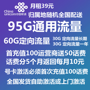 上海联通39元155G流量卡通用流量电话手机号码上网全国卡归属随机