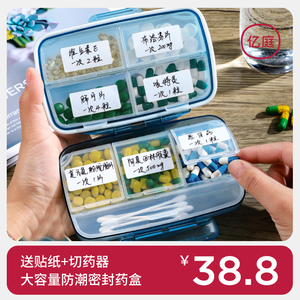 日本便携式药盒7天一周大容量早午晚随身分装药物药品收纳小盒子