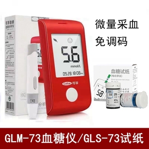 cofoe可孚逸睿逸菱GLM-73分析仪电化学法测试条GLS-73型血糖试纸