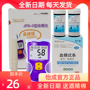 怡成语音血糖测量仪JPS-5-6-7型血糖试纸家用虹吸式 25片50片装
