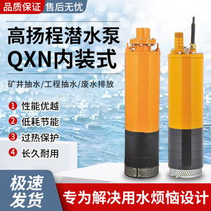 浙江丰源QXN内装式潜水泵高压高扬程大流量打井污水清水泵矿用泵