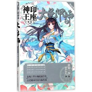 正版大龟甲师漫画单行本2 浙江人民美术出版社 9787534060021