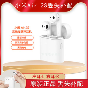 MIUI/小米 Air2S  蓝牙耳2.1版本左耳右耳 充电仓 充电盒单卖补配