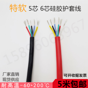 特软硅胶线5/6/8芯0.3/0.5/0.751/1.5平方耐高低温电源电缆护套4