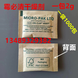 MIORO-PAKLTD霉必清干燥剂鞋帽箱包衣服装电子棕色牛皮纸迈克达2g