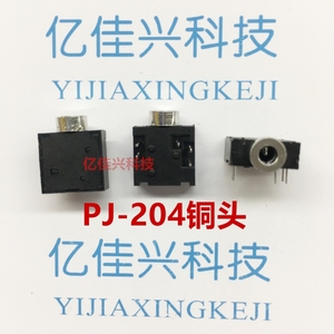 PJ-204铜头插脚 透明盖 全黑色 对讲机专用耳机插座2.5MM接口优质