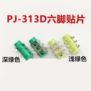 PJ-313D六脚贴片 6脚三节深绿色 浅绿色 3.5MM耳机音频插座 三段