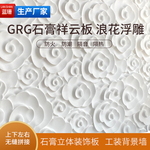 GRG石膏祥云板中式浮雕板云朵水浪花波浪凹凸造型波纹背景墙定制