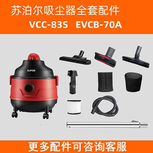 适配苏泊尔 吸尘器VCC83S/EVCB-70A原装配件