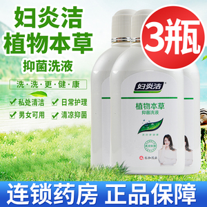 妇炎洁洗液380ml*3瓶女性私处护理阴道冲洗器抑菌清洁外阴私密