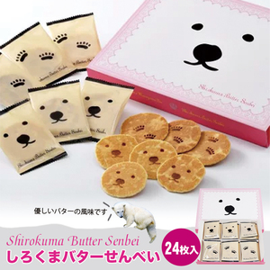 日本直邮北海道圆山动物园白熊黄油煎饼24枚*2盒伴手礼洋菓子手信
