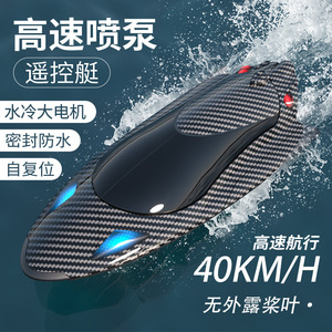 热销新品RC遥控船FY011快艇赛艇高速船竞速水上玩具水冷涡喷船模
