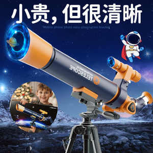 天文望远镜高倍高清儿童版男孩男童的生日礼物专业级自动寻星观星