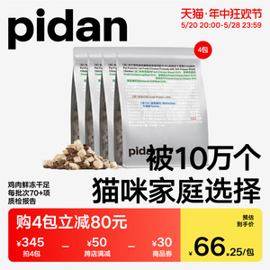 pidan猫粮全价冻干猫粮1.7kg新鲜鸡肉经典安心冻干粮皮蛋猫主粮