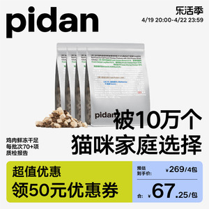pidan猫粮全价冻干猫粮1.7kg新鲜鸡肉成猫幼猫通用经典皮蛋猫主粮