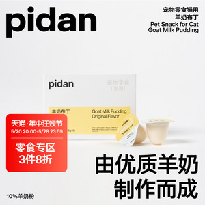 pidan猫零食 山羊奶布丁15g*6奖励训练零食营养猫零食