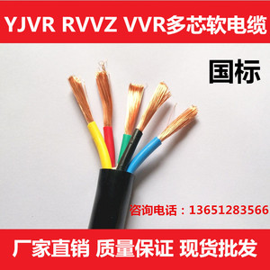 YJVR RVVZ VVR软芯电缆护套线户外电线2 3 4 5芯*2.5 4 6 10 16平