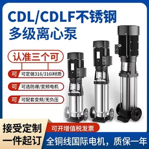 CDLF不锈钢轻型立式多级离心泵大流量高扬程变频恒增压循环管道泵